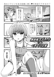 無表情スパイっ子VSくすぐり企業 1巻