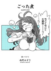 ごった煮（3冊目）