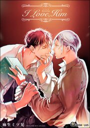 【同人誌版】リバース 「I Love,Him」