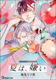 【同人誌版】リバース