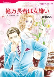 ハーレクインコミックス セット　2026年 vol.935 1巻
