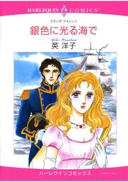 ハーレクインコミックス セット　2026年 vol.936 1巻