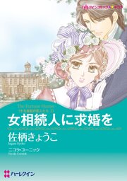 ハーレクインコミックス セット　2026年 vol.939 1巻