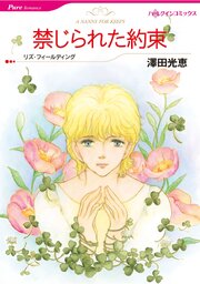 ハーレクインコミックス セット　2026年 vol.943 1巻