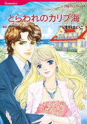 ハーレクインコミックス セット　2026年 vol.945 1巻