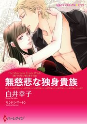 ハーレクインコミックス セット　2026年 vol.946 1巻