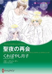 ハーレクインコミックス セット　2026年 vol.947 1巻