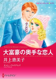 ハーレクインコミックス セット　2026年 vol.949 1巻