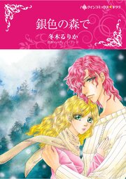 ハーレクインコミックス セット　2026年 vol.993 1巻