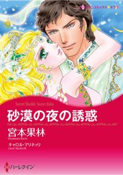 ハーレクインコミックス セット　2026年 vol.995 1巻