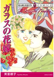 ハーレクインコミックス セット　2026年 vol.997 1巻