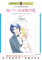 ハーレクインコミックス セット　2026年 vol.1055 1巻