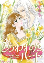ハーレクインコミックス セット　2026年 vol.1056 1巻