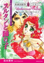 ハーレクインコミックス セット　2026年 vol.1060 1巻