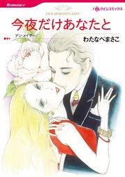 ハーレクインコミックス セット　2026年 vol.1061 1巻