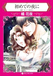 ハーレクインコミックス セット　2026年 vol.1064 1巻