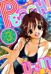 PEACH！　愛蔵版　3