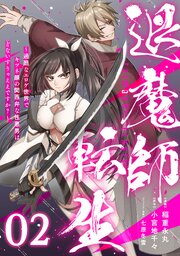 退魔師転生 ～過酷なエロゲ世界でキツネ顔の関西弁な性悪男はどないすりゃええですか？～【単話版】
