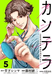 カンテラ～訪問精神科医 由留木照のカルテ～(話売り)