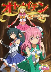ピュアソルジャー・オトメイデン #5.魔臣のストラテジー(後編)