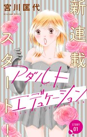『Love Silky　アダルトエデュケーション』