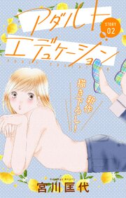 Love Silky　アダルトエデュケーション　story02