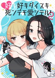 好キ好キ大好キ死ンデモ愛シテル！