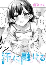 汗に融ける