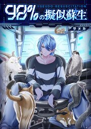 98％の擬似蘇生