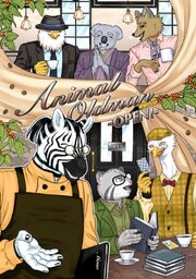 Animal OldmanｰOPEN！ｰ 1巻