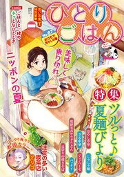 ひとりごはん（67）　おうちで冷やし中華