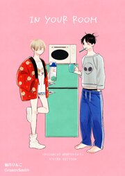 宵待ちアパートメント【番外編】