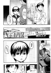 【単話版】キョウハク 1巻