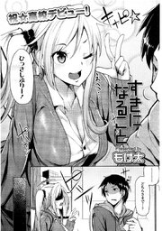 【単話版】すきになること 1巻