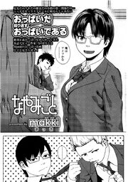 【単話版】なやみごと 1巻