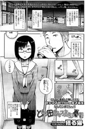 【単話版】とある田舎女子高生の憂鬱 1巻