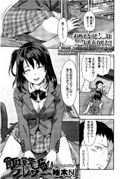【単話版】飯塚先輩×ブレザー 1巻