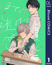 【単話売】ほてって逃げて恋あらし