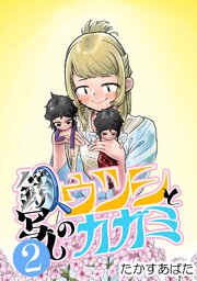鏡写しのウツシとカガミ
