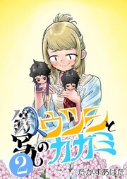 鏡写しのウツシとカガミ