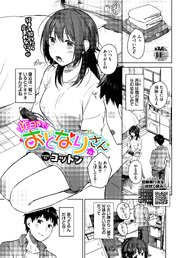 昨日までおとなりさん