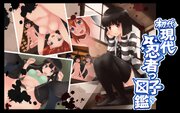 初代・現代忍者っ子図鑑