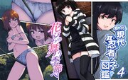 初代・現代忍者っ子図鑑 4 花びらの舞う季節へ