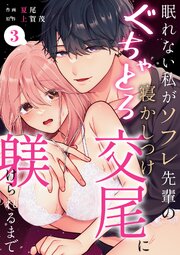 眠れない私がソフレ先輩のぐちゃとろ寝かしつけ交尾に躾けられるまで