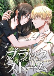 ブラック・ストーム【タテヨミ】