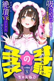 オナ活のススメ　～吸うやつ（クリ吸引グッズ）を買ったらオマケに絶頂VRゴーグルが付いてきて・・～05
