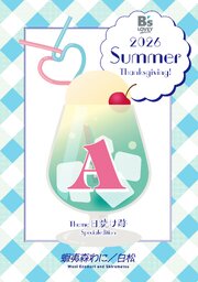 B's-LOVEY Summerフェア2026リーフレット