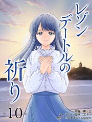 レゾンデートルの祈り　第10話「色彩（いろ）づく世界へ」 (4)