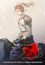 ZAN【単話版】