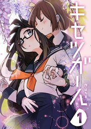 キセツガール